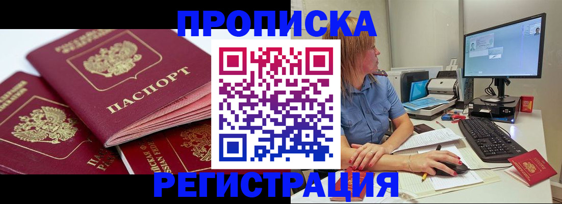 прописка законно в Свирске