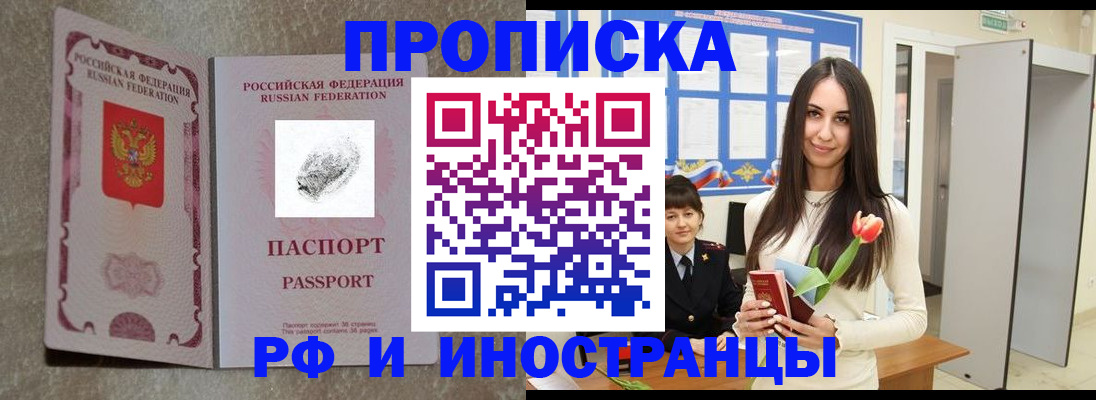 временная регистрация для всех в Свирске