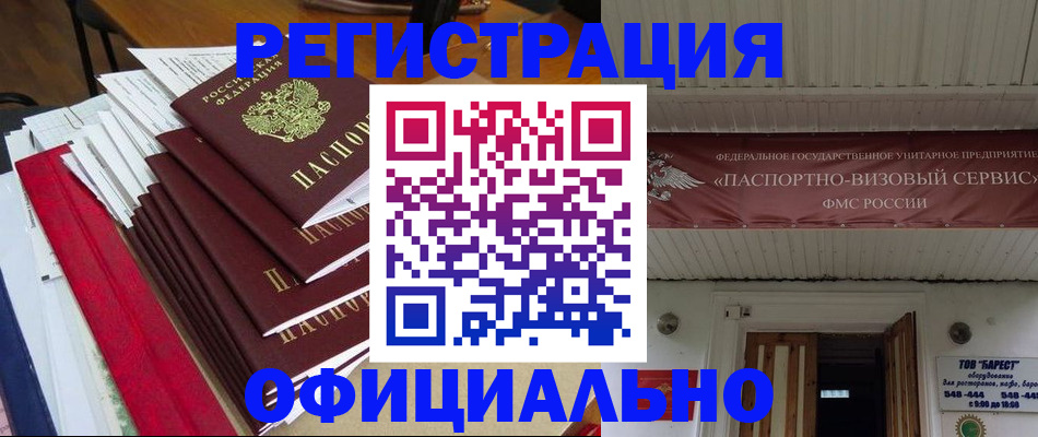 прописка регистрация в Свирске