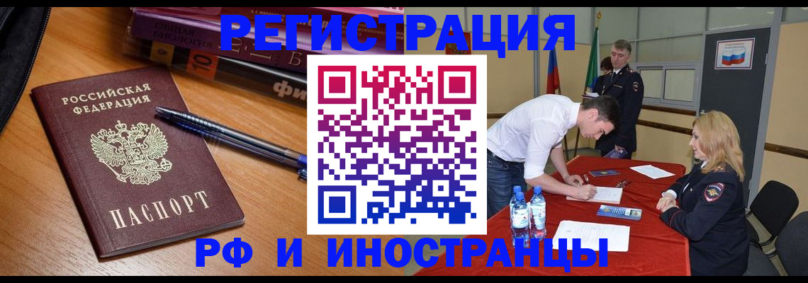 временная регистрация для всех в Свирске