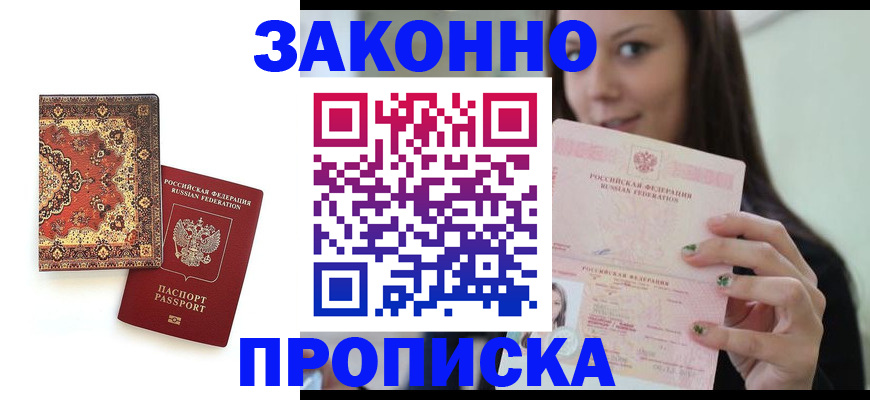 прописка ребенка в Свирске